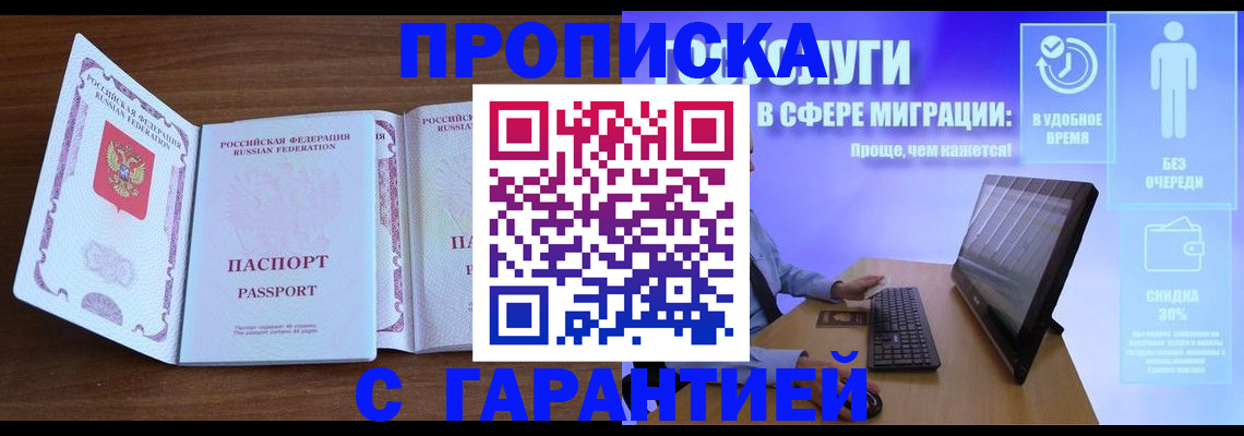временная регистрация купить в Новопавловске