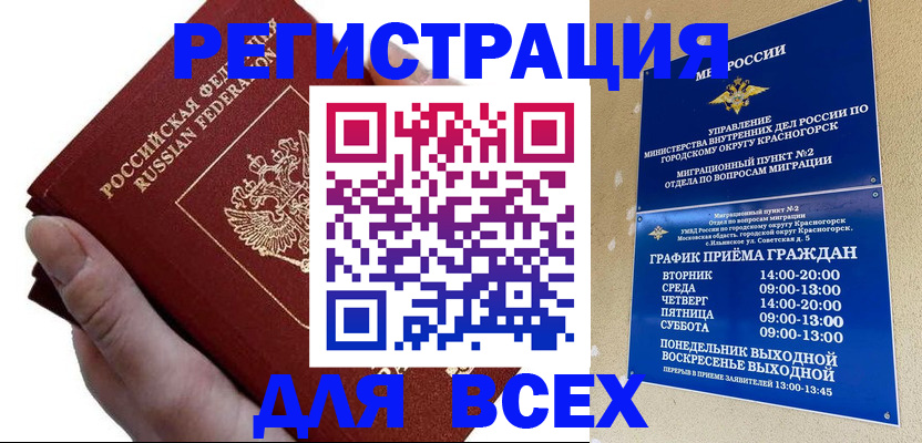 временная регистрация законно в Новопавловске