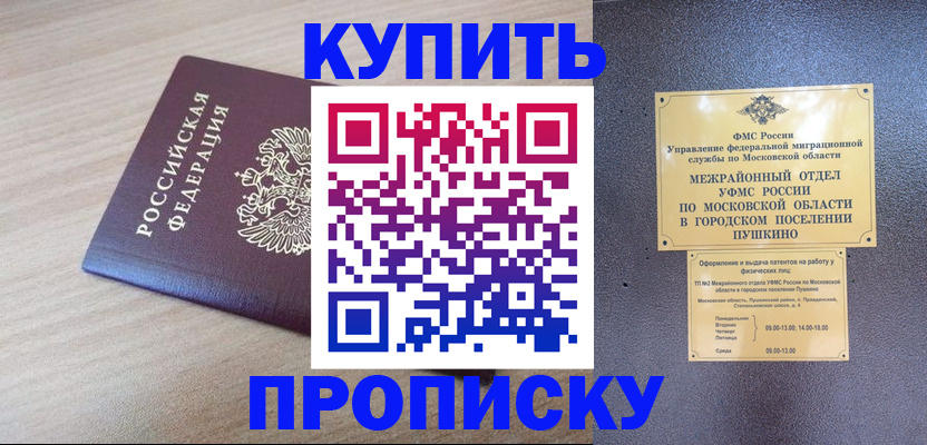 временная регистрация для всех в Новопавловске