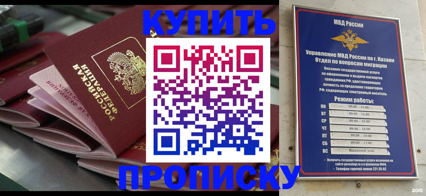 купить прописку в Новопавловске